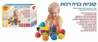 קוביות בנייה רכות