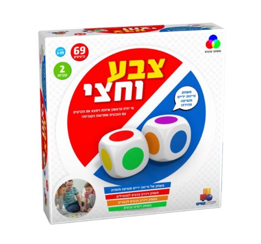 צבע וחצי