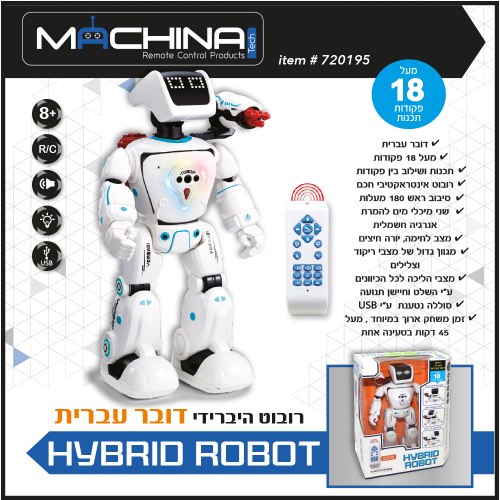 רובוט היברידי עם שלט רחוק