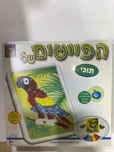 הפייטים שלי -תוכי