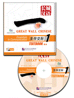 Great Wall Chinese vol.1 TEXTBOOK + CD