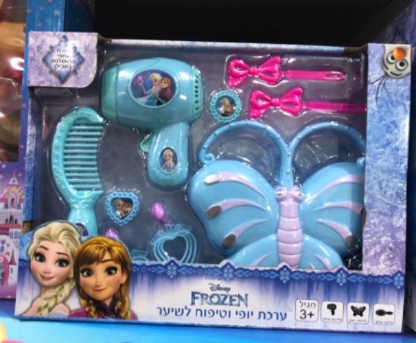 ערכה קטנה ליופי וטיפוח לשיער - פרוזן