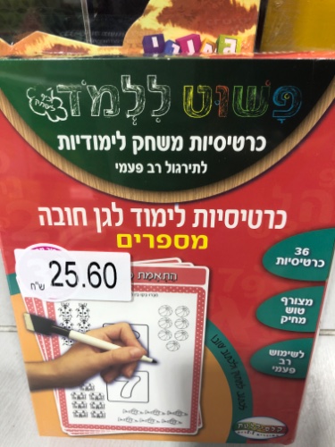 כרטיסיות לימוד לגן חובה-מספרים