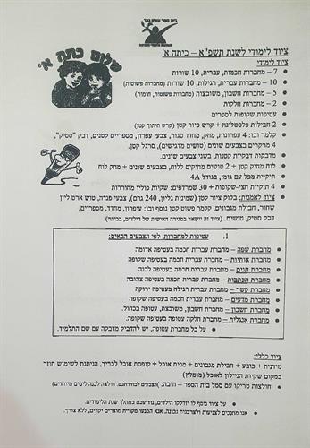 כיתה א' עציון גבר