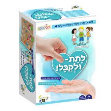 לתת ולקבל