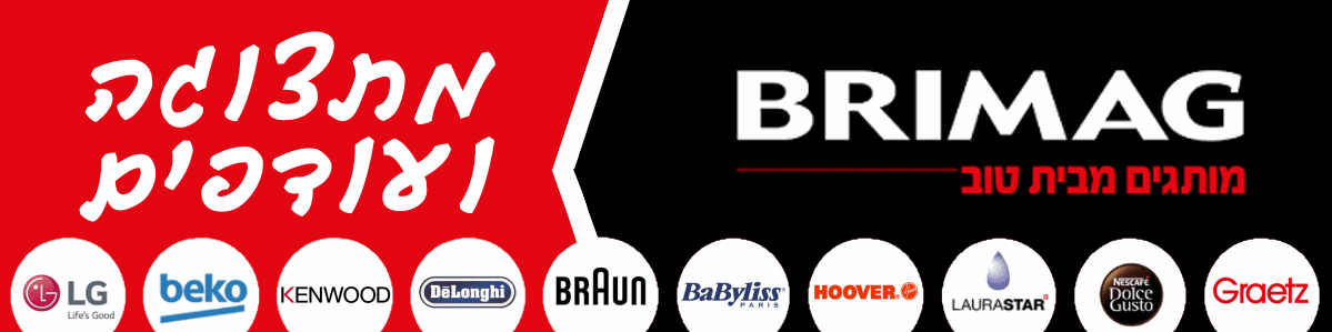 - מוצרים למטבח מתצוגה - Brimag Online