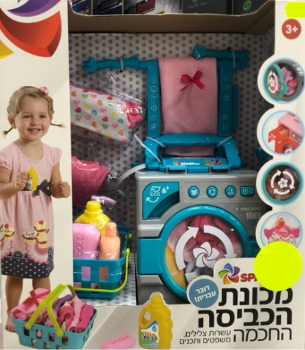 מכונת הכביסה החכמה (דובר עברית) - תכלת