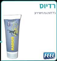 FEEL רדיוס ג'ל פעיל למריחה על העור  מקנה תחושת קרור חימום