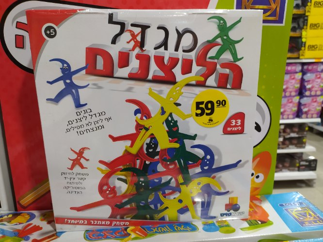 מגדל הליצנים