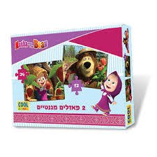 2 פאזלים מאשה והדב