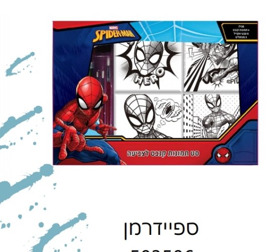 סט תמונות קנבס לצביעה+ צבעים - ספיידרמן