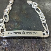 צמיד כסף עם חריטה אישית