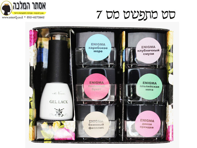 סט מתפשט מס 7