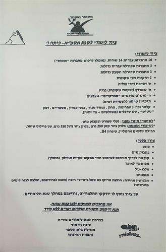 כיתה ו' עציון גבר