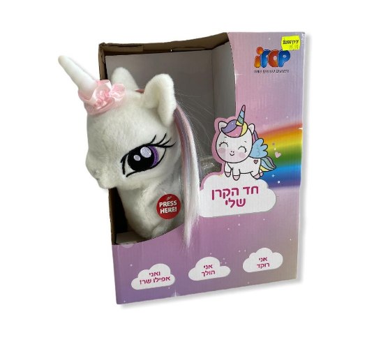 חד הקרן שלי