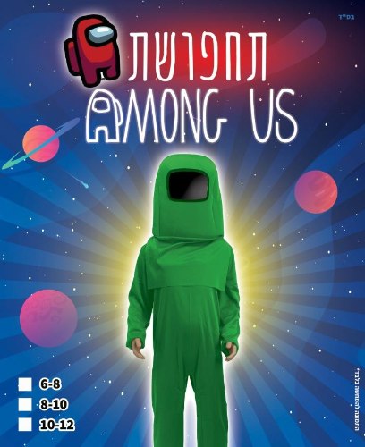 תחפושת אמונג אס ירוק מידה 10-12