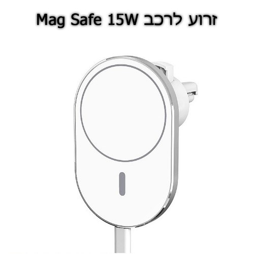זרוע טעינה מגנטית לרכב בטכנולוגיית MAG SAFE לסדרת המכשירים אייפון 12