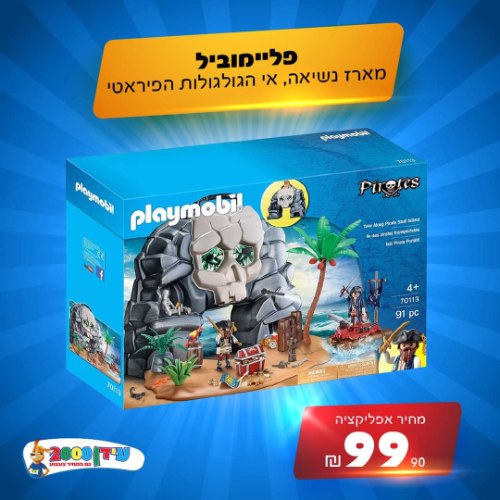 פליימוביל מארז נשיאה אי הגולגלות הפיראטי