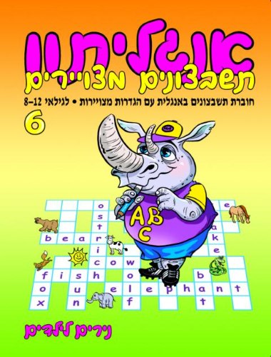 אנגליתון- תשבצונים מצויירים רמה 6