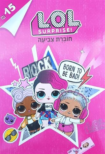 חוברת צביעה lol 2