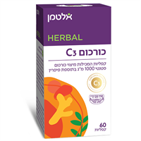 --אלטמן   כורכום C3  (כורכומין) -- מכיל 60 קפליות  |  1000 מג