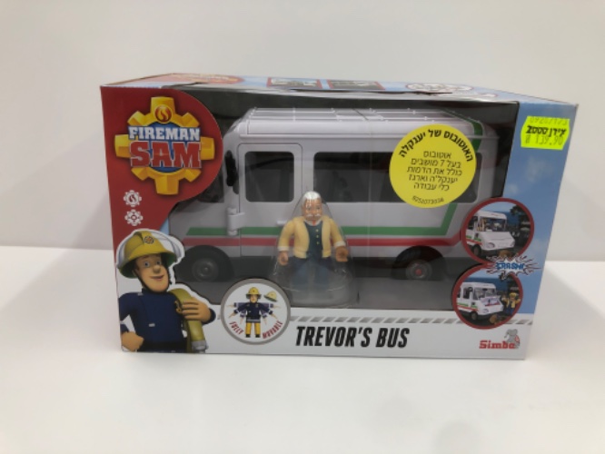 סמי הכבאי-האוטובוס של יענקל’ה+בובה