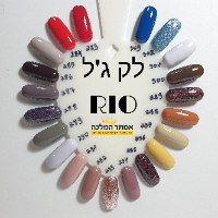 לק ג'ל ריו - כל הצבעים