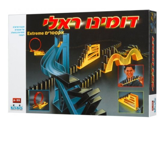 דומינו ראלי אקסטרים