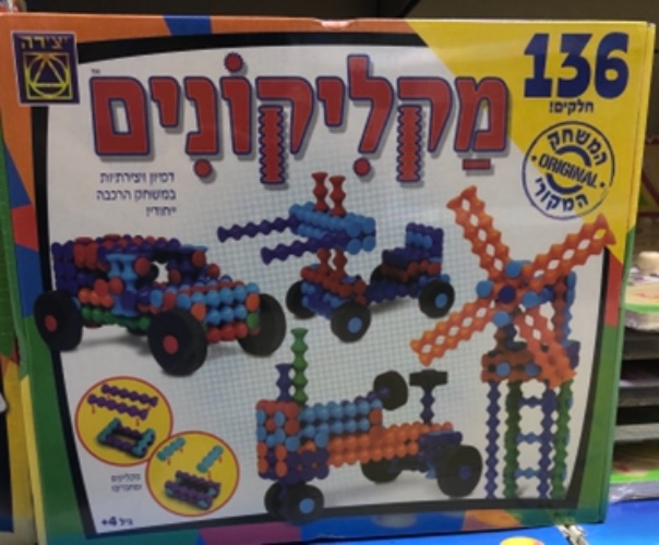מקליקונים 136 חלקים