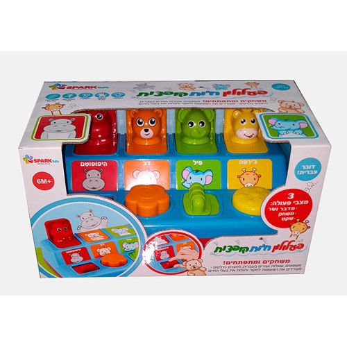 פעלולון חיות קופצות דובר עברית