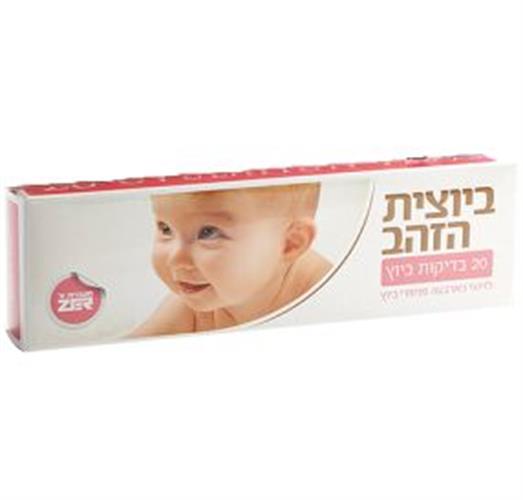 ביוצית הזהב 20 בדיקות ביוץ בדיקה פשוטה ומהירה