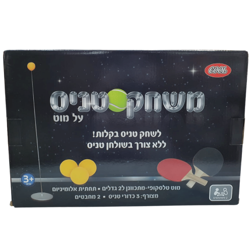 משחק טניס על מוט- לשחק טניס בקלות! ללא שולחן טניס- עמוד טלסקופי