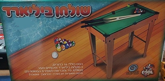 שולחן ביליארד לילדים
