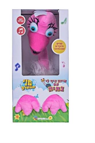 בובת בתיה שרה ורוקדת – מני ממטרה