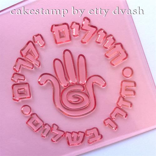 חיילים יקרים