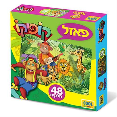פאזל 48 חלקים קופיקו