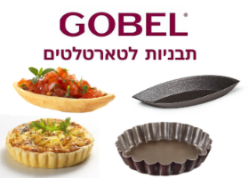 תבנית עגולה 200X45 מ"מ GOBEL