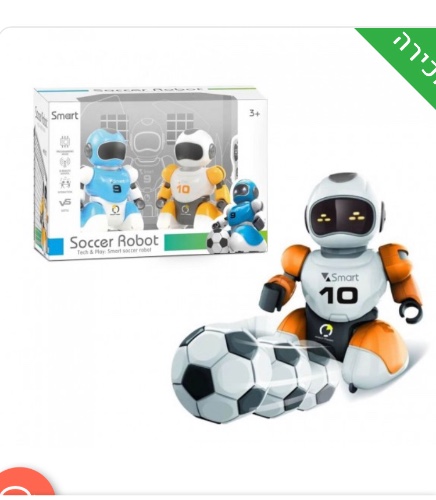 זוג רובוטים כדורגל על שלט