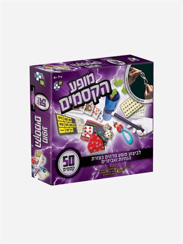 ערכת מופע הקסמים - 50 קסמים