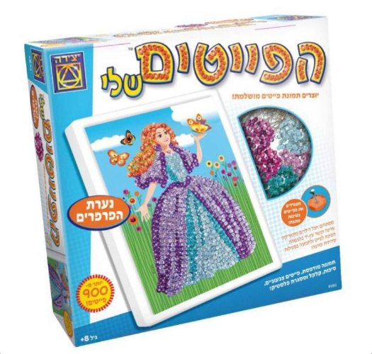 הפייטים שלי- נערת הפרפרים