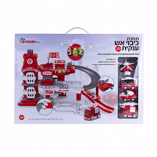 תחנת כיבוי אש ענקית דוברת עברית