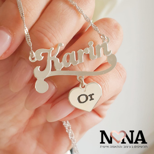 שרשרת שם עם לב חרוט דגם LAA86