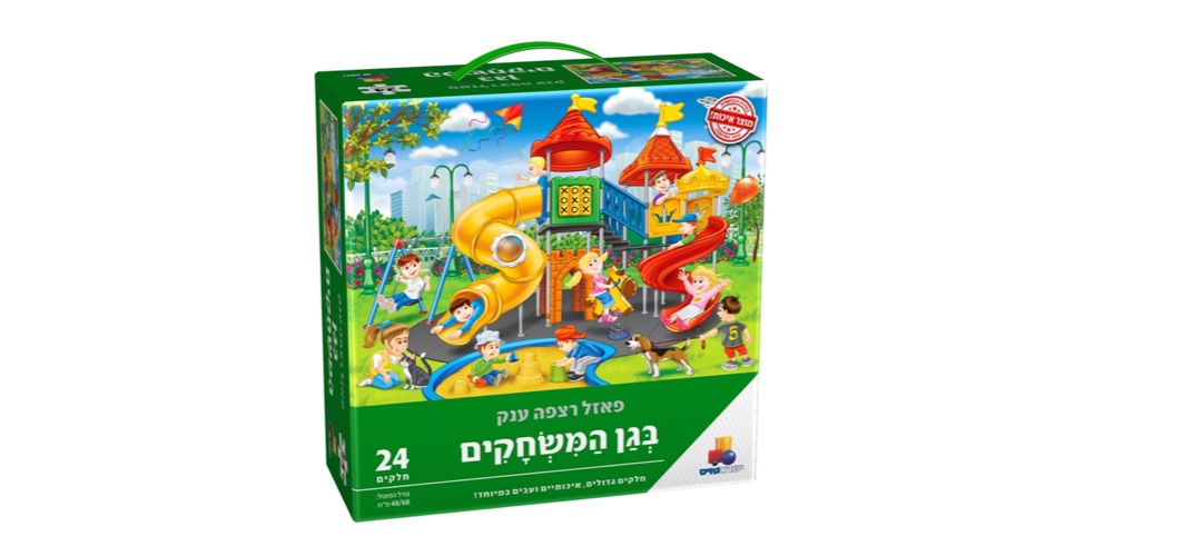 פאזל רצפה - בגן המשחקים