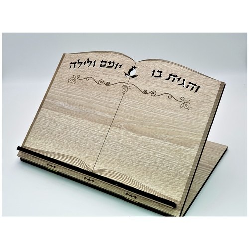 סטנדר שולחני איכותי זר רימונים עץ בהיר "והגית בו"