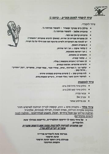 כיתה ג' עציון גבר