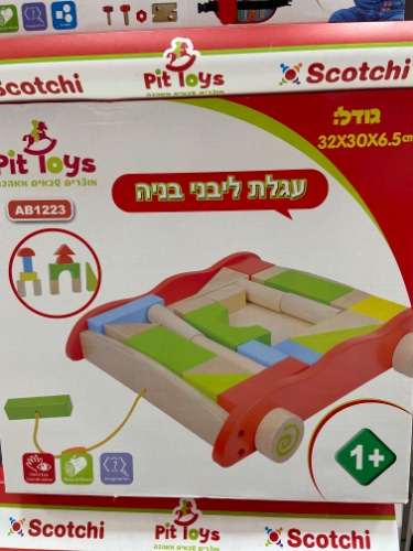 עגלת לבני בנייה