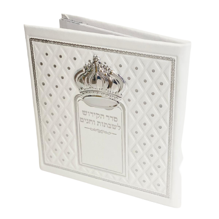 סדר הקידוש לשבתות וחגים