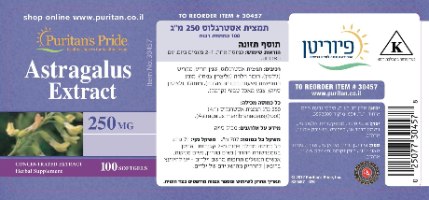 -- תמצית אסטרגלוס -- 250 מג ן מאה קפליות