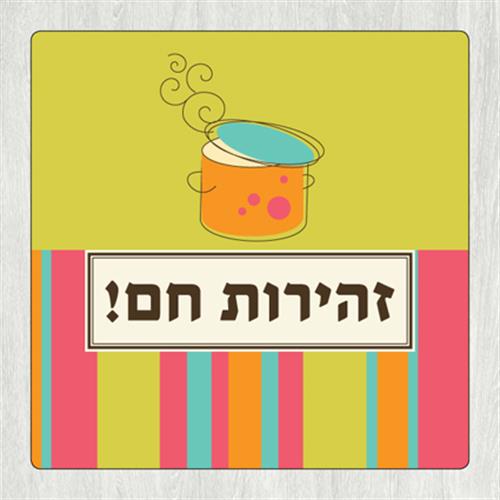 תחתית לסיר 'זהירות חם' TC_020