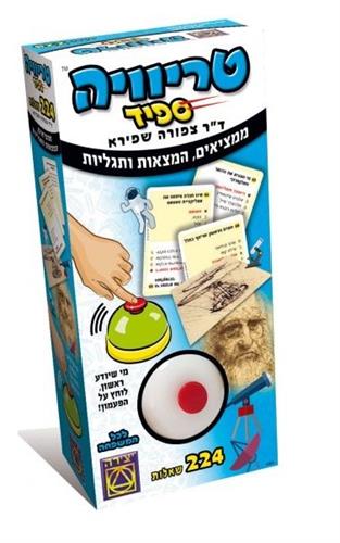 טריוויה ספיד - ממציאים, המצאות ותגליות